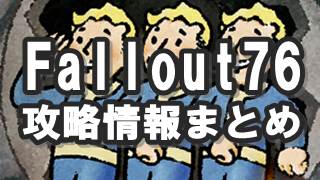 Fallout76 賞金首 指名手配 になった時の対処方法 Gamehound