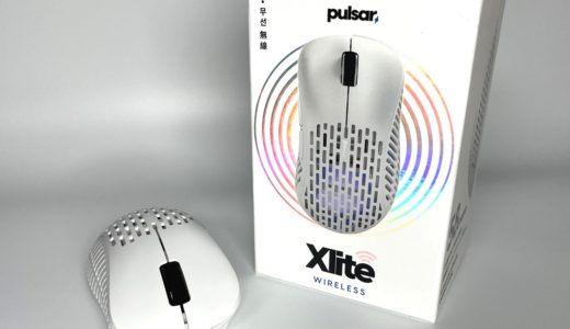 【Pulsar Xlite Wireless】レビュー。軽量でほぼ完璧だが滑り止めが欲しい